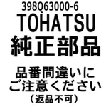 398Q63000-3 Tohatsu Tiller Handle Kit 398Q630003, New Genuine Oem Part. Fixed Price $184.96.