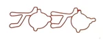 Wsm Johnson / Evinrude 90-115 Hp Intake Port O-ring, 60 Degree 515-37, 0335818. Fixed Price $11.97.